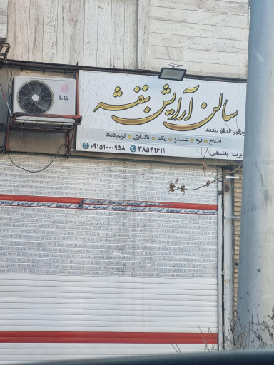عکس آرایشگاه مردانه بنفشه