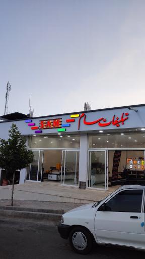 عکس تبلیغات سام 
