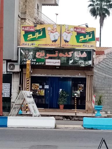 عکس غذاکده ترنج