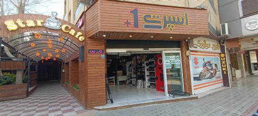 عکس فروشگاه اسپرت +1