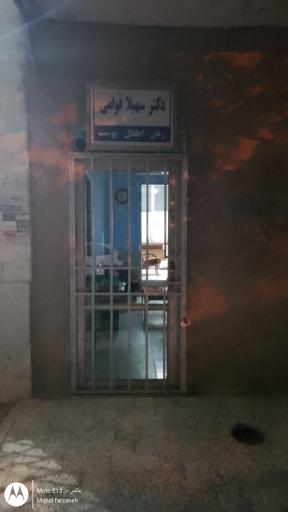 عکس مطب عمومی پوست  اطفال دکتر سهیلا قوامی