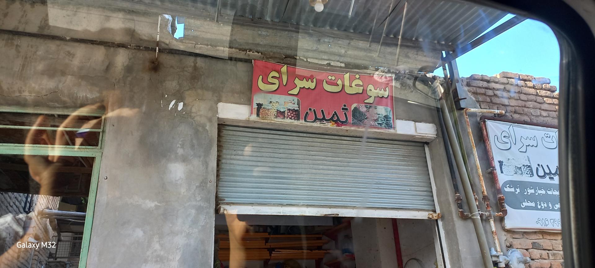 عکس سوغات سرای ثمین