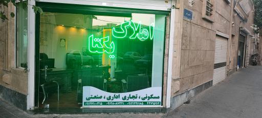 عکس املاک یکتا