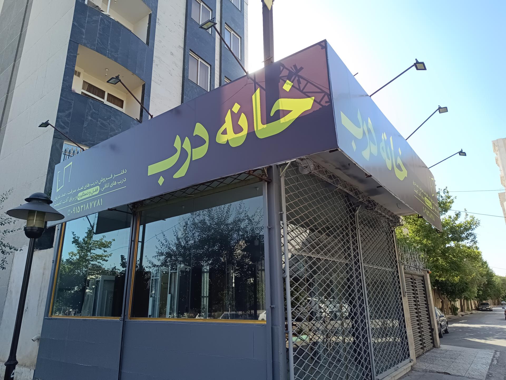 عکس خانه درب