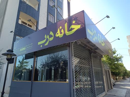 عکس خانه درب