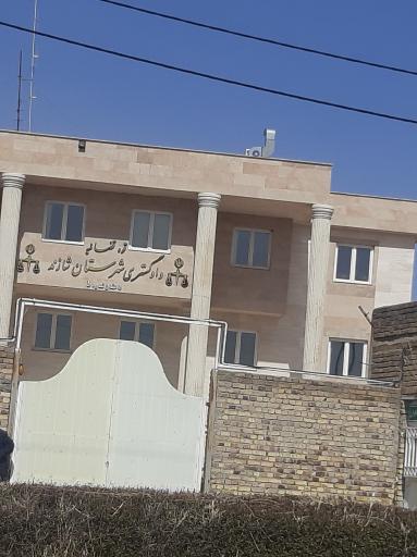 عکس دادگاه عمومی و انقلاب شازند شماره ۱