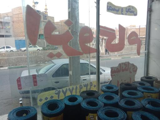 عکس ایزوگام سعید رضایی 