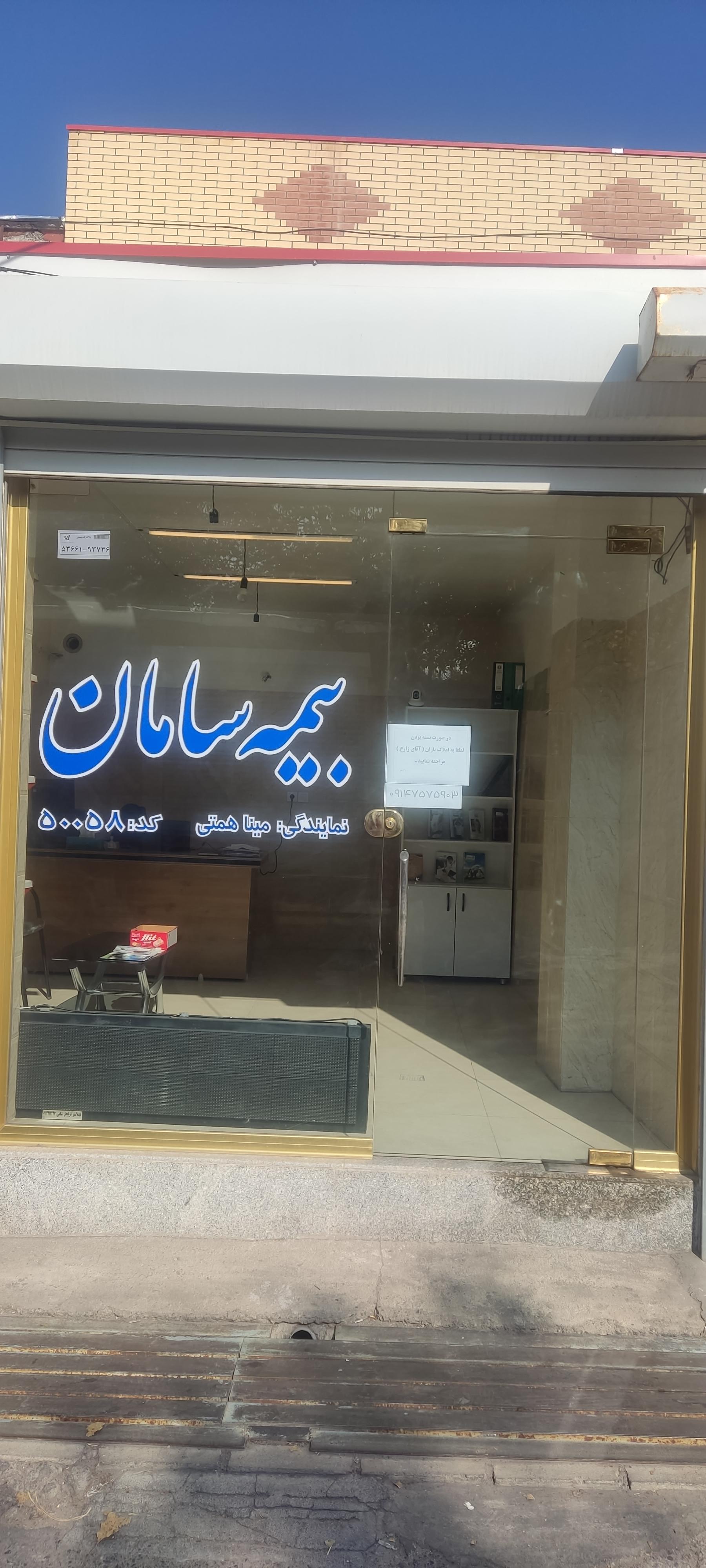 عکس بیمه سامان نمایندگی همتی کد 50058