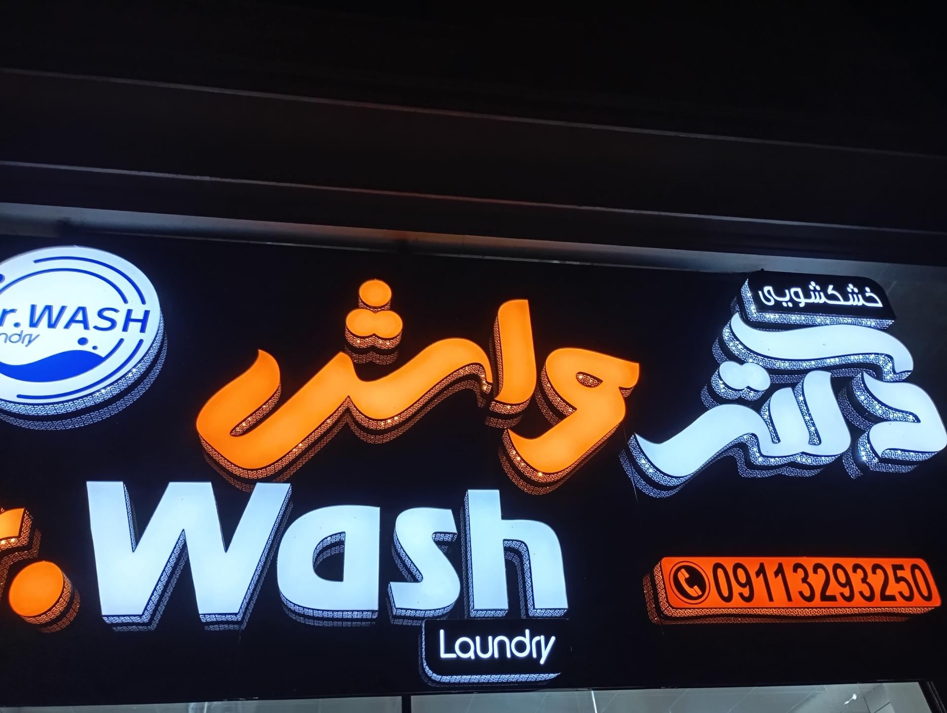 عکس  دکتر واش 