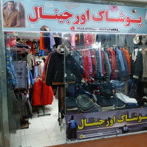 عکس پوشاک تاناکورا اورجینال