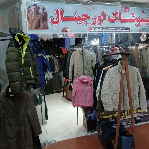 عکس پوشاک تاناکورا اورجینال