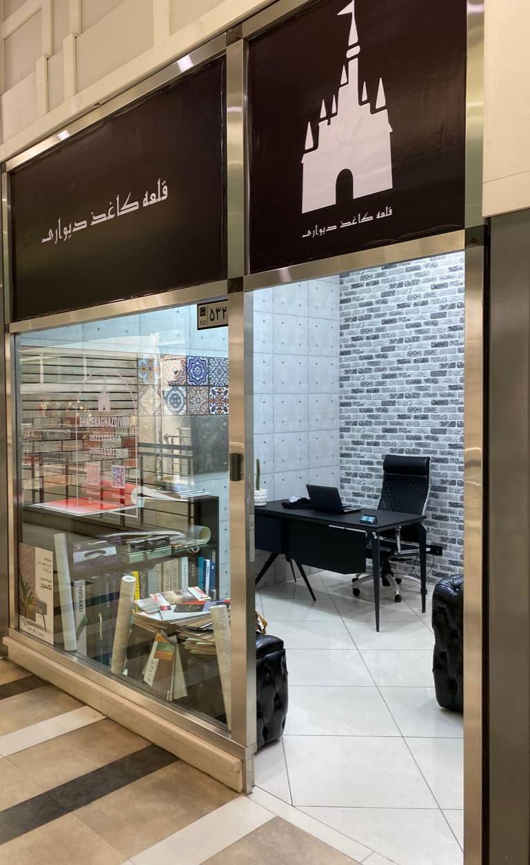عکس فروشگاه قلعه کاغذ دیواری