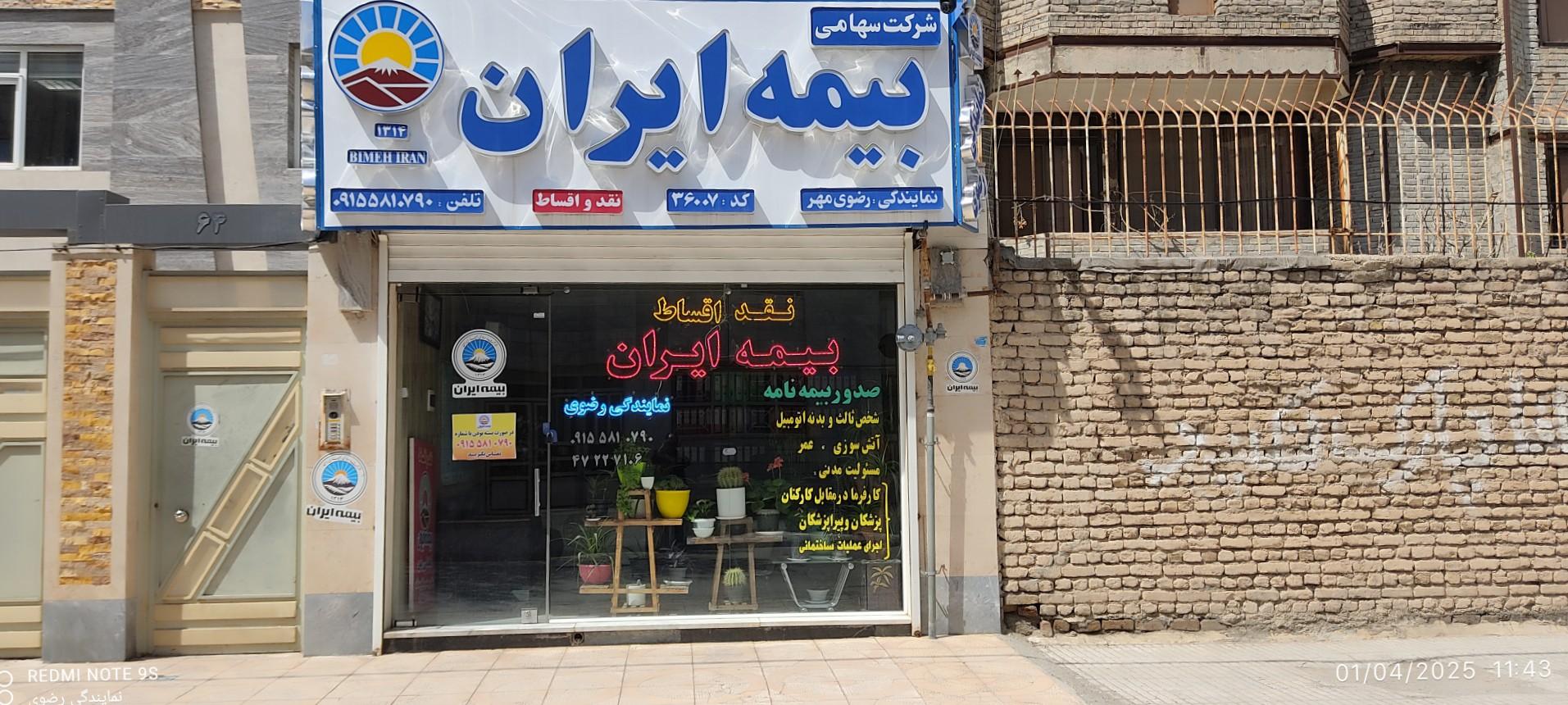 عکس نمایندگی بیمه ایران رضوی