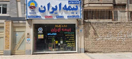 عکس نمایندگی بیمه ایران رضوی