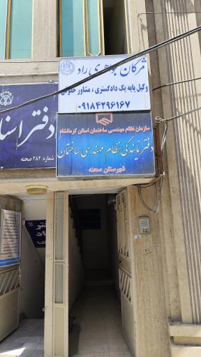 عکس دفتر نمایندگی نظام مهندسی ساختمان صحنه