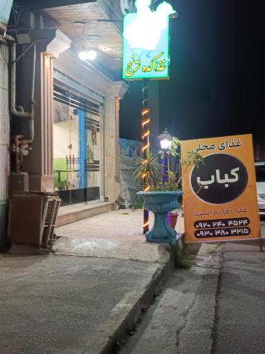 عکس غذاکده ترنج