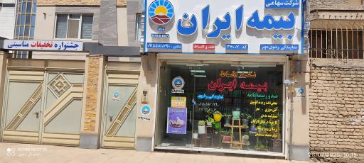 عکس نمایندگی بیمه ایران رضوی