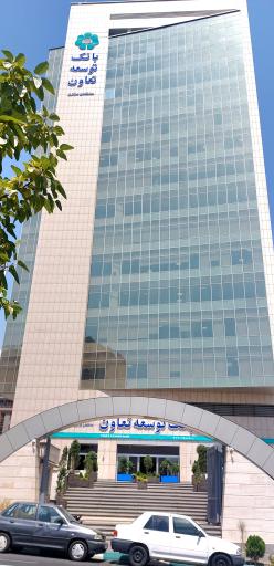 عکس  شعبه مستقل مرکزی بانک توسعه تعاون