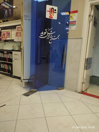 عکس دندانپزشکی نوید