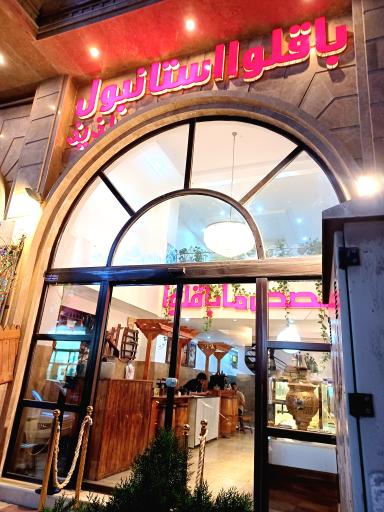 عکس باقلوااستانبولی لذیذ 