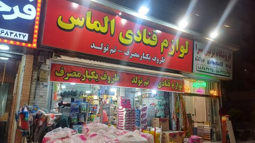 عکس لوازم قنادی الماس 