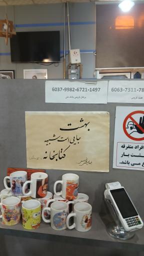 عکس کافه کتاب