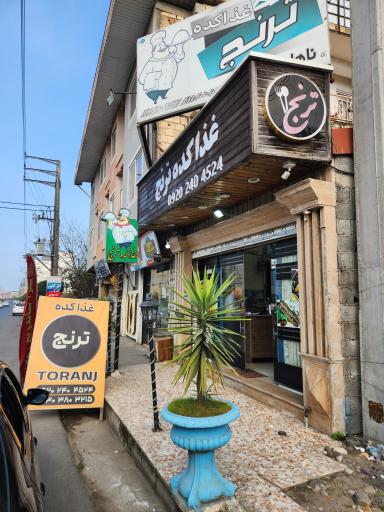 عکس غذاکده ترنج