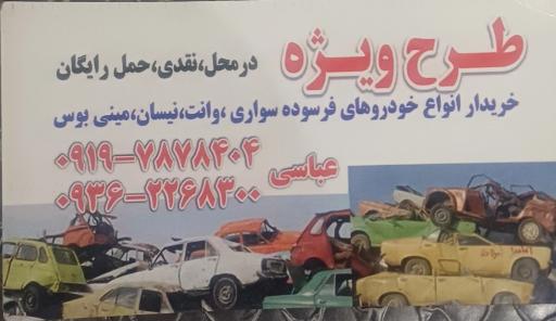 عکس مرکز اسقاط خودرو 