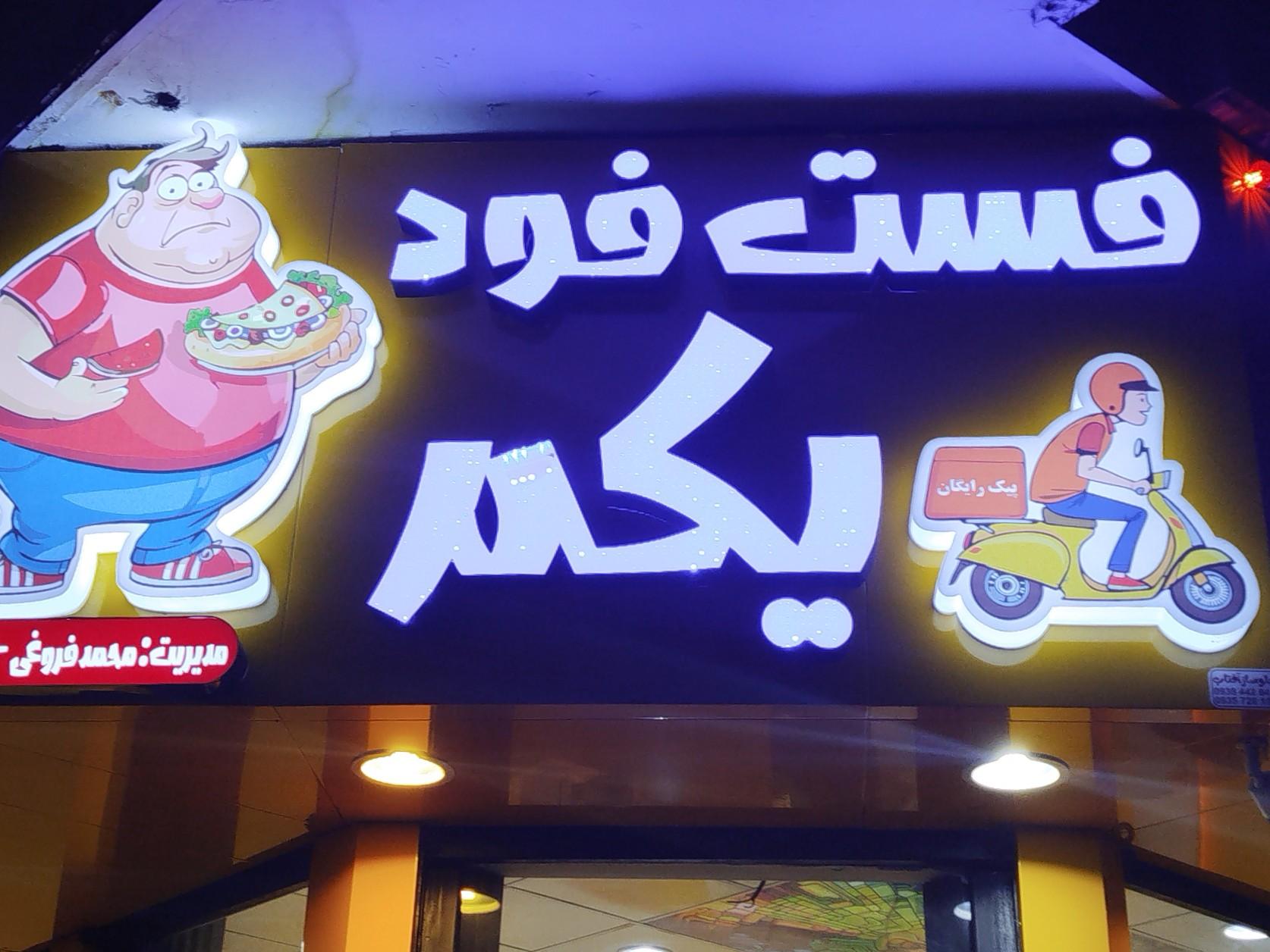 عکس پیتزا ساندویچ یکم