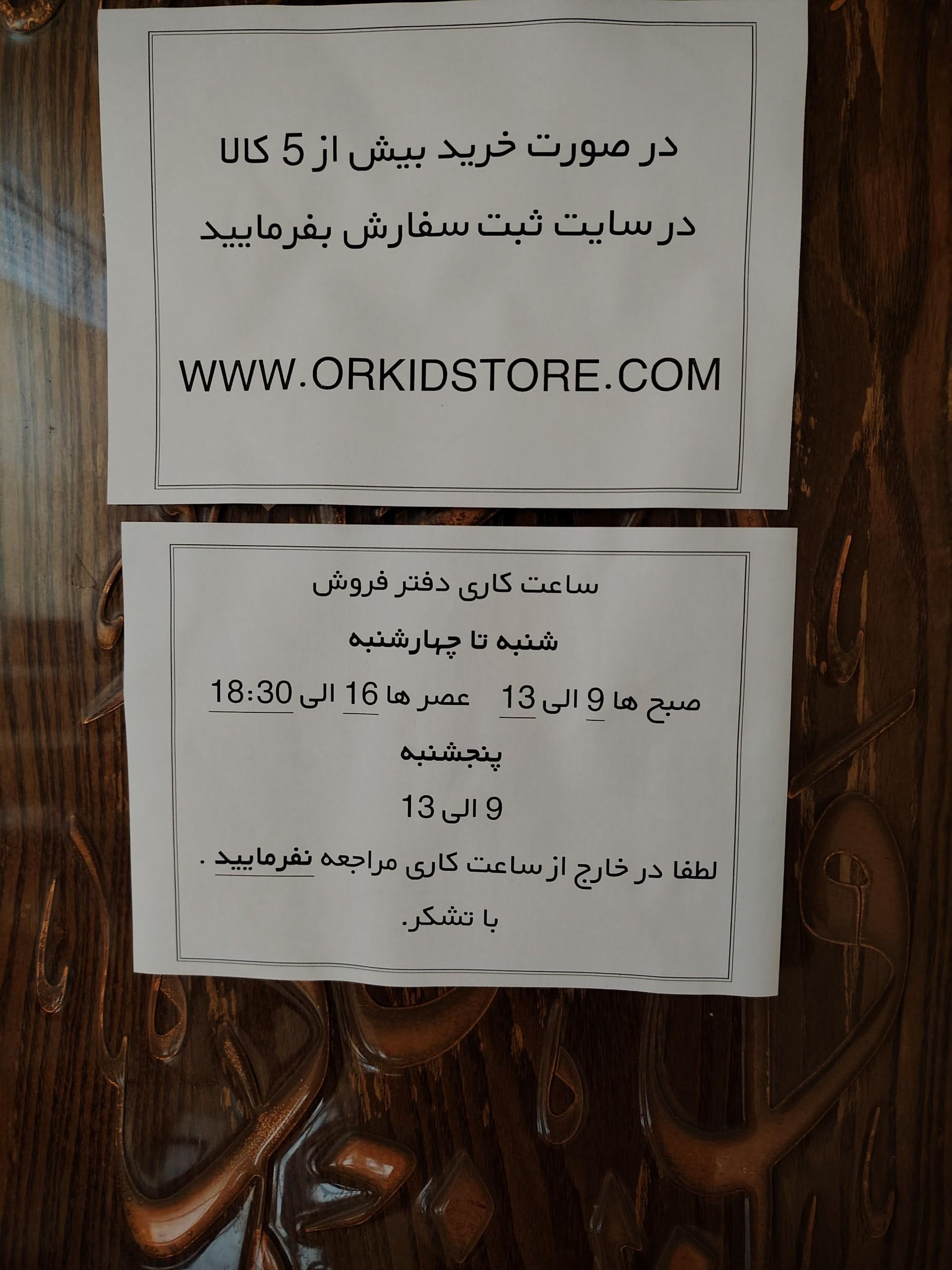 عکس ارکید استور
