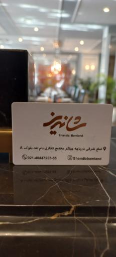 عکس رستوران شاندیز باملند