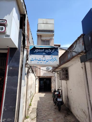 عکس ارکید استور