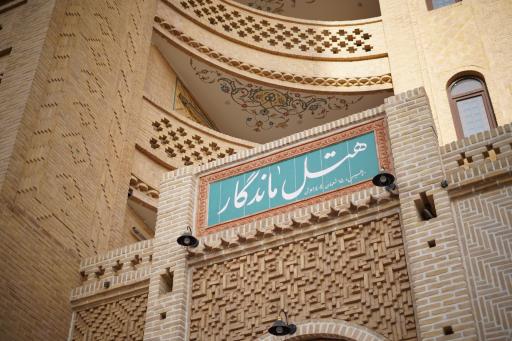 عکس بوتیک هتل ماندگار