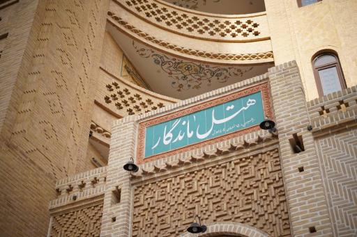 بوتیک هتل ماندگار