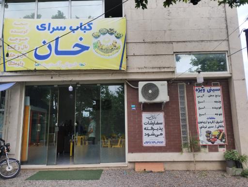 رستوران خان