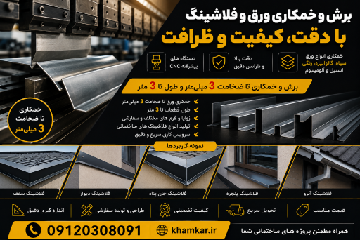 خمکاری اکرامی