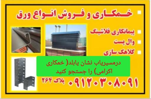 عکس خمکاری اکرامی