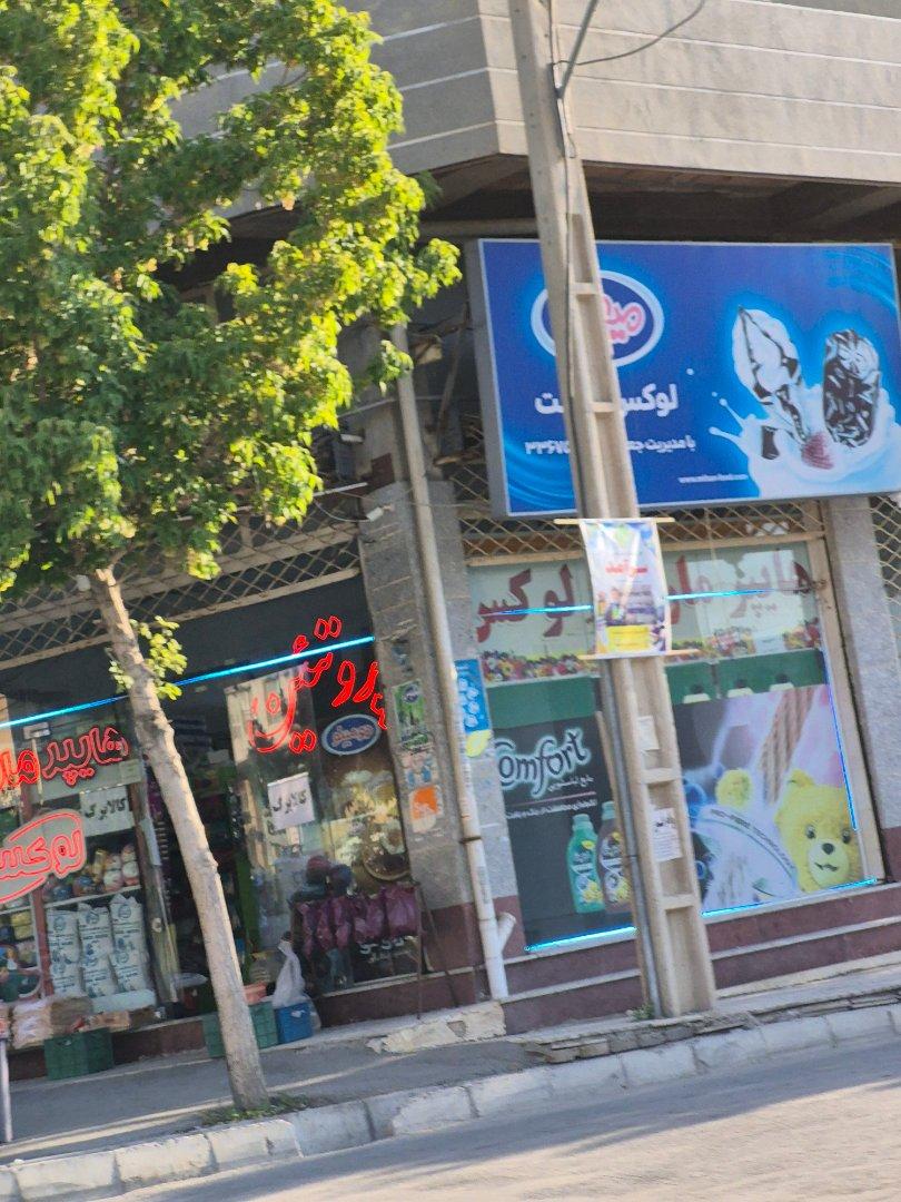 عکس هایپر مارکت لوکس