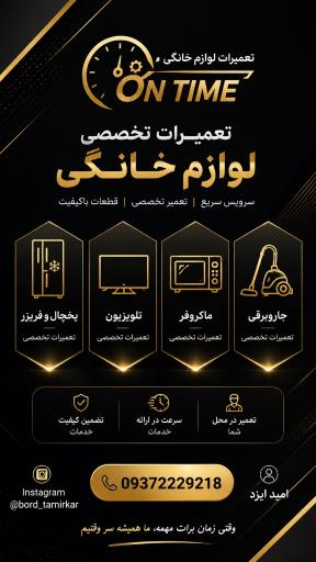 عکس تعمیرات یخچال و لباسشویی امید ایزد