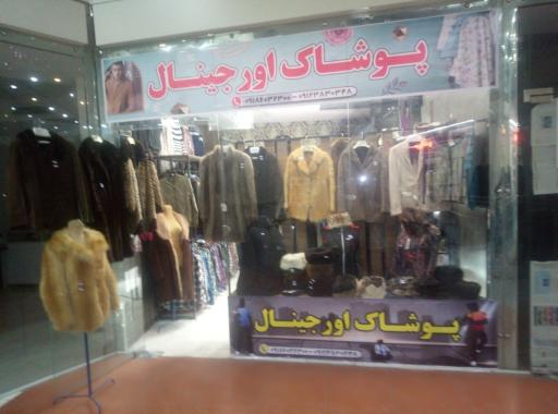 عکس پوشاک تاناکورا اورجینال