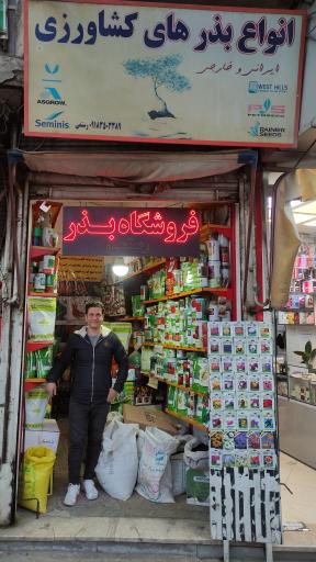 عکس فروشگاه بذر رستمی