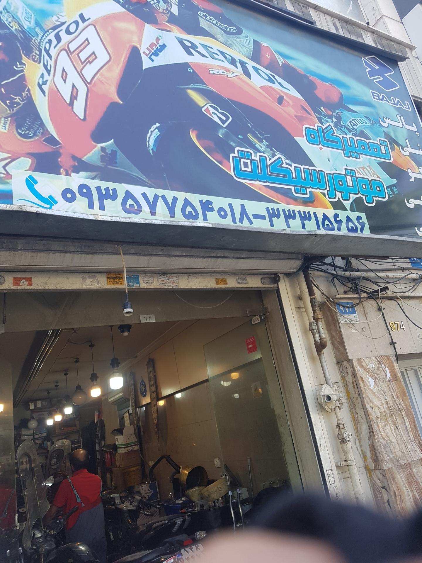 عکس تعمیرگاه موتورسیکلت