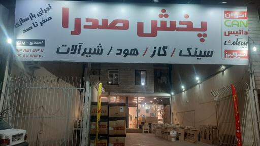 عکس پخش سینک، گاز، هود و شیرآلات صدرا