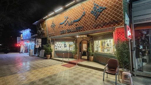 عکس فروشگاه فیروزه مشاهیر