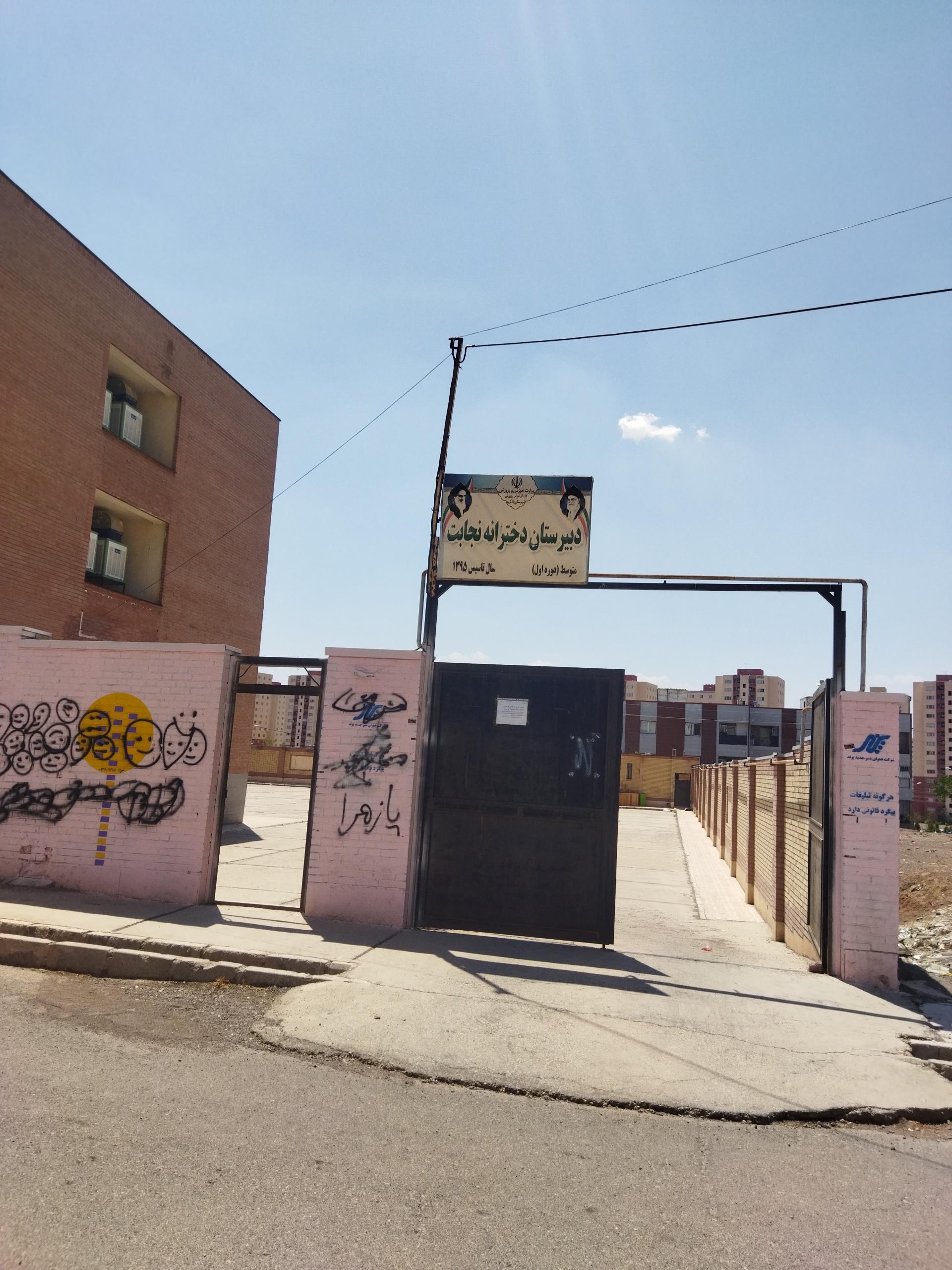 عکس دبیرستان دخترانه نجابت 