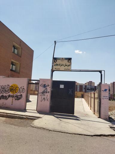 عکس دبیرستان دخترانه نجابت 