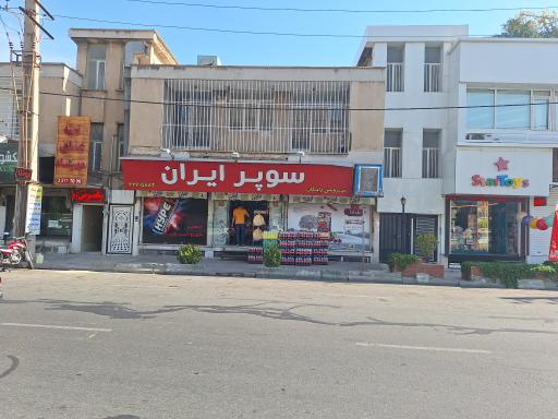 عکس سوپر ایران