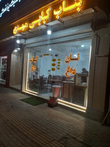 عکس بناب کبابی مهدی