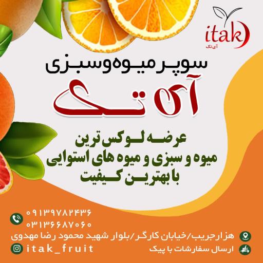 عکس سوپر میوه آی تک