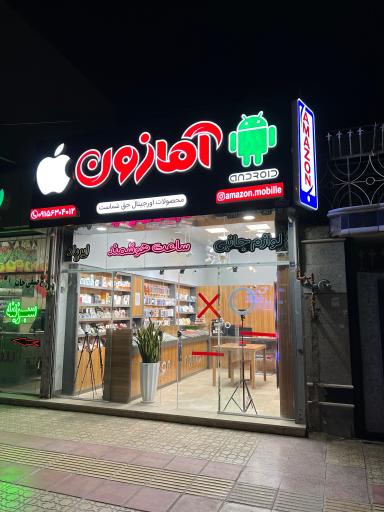عکس فروشگاه آمازون